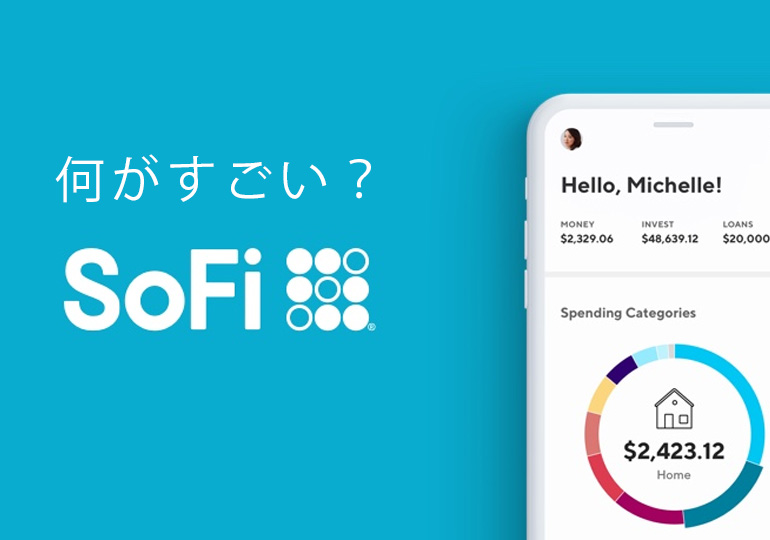 フィンテックの王者を目指すソーファイとは？