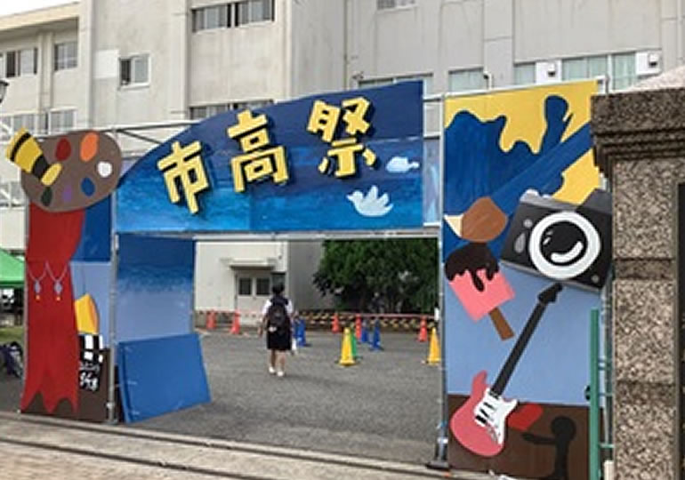 さいたま市立浦和高等学校の文化祭