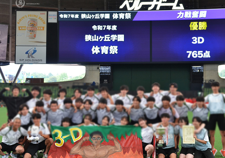 狭山ヶ丘高校　体育祭