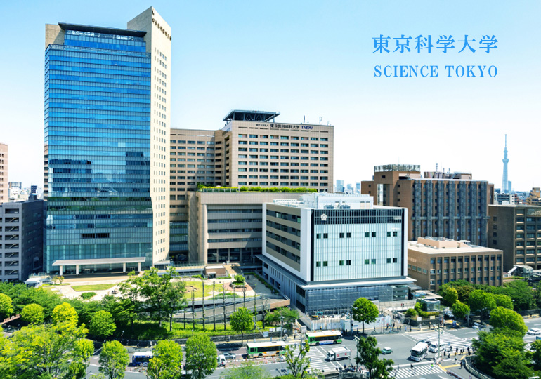 東京科学大学