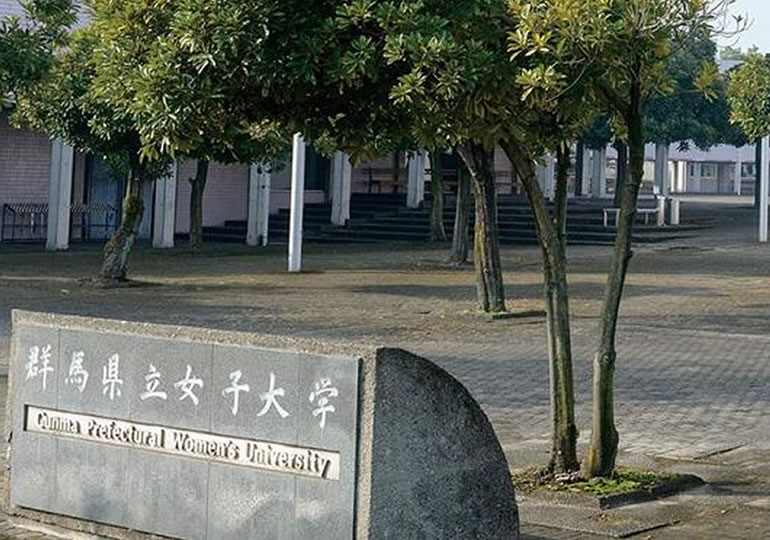 群馬県立女子大学