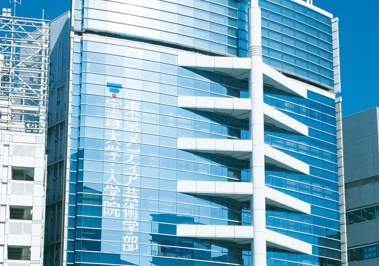 宝塚大学