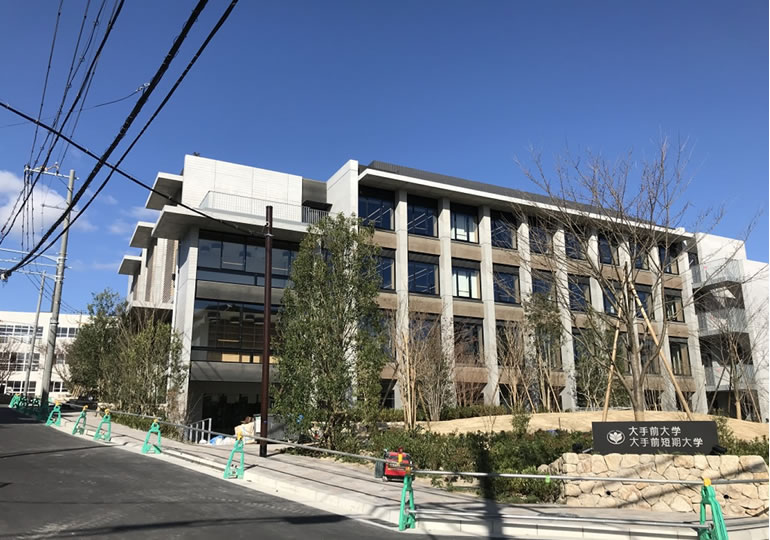 大手前大学