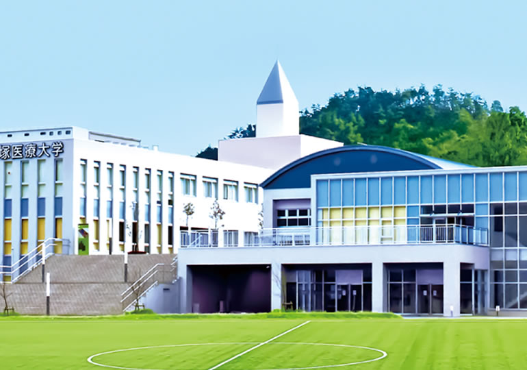 宝塚医療大学