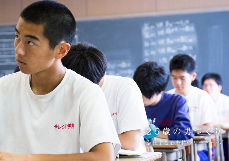 サレジオ学院　神奈川