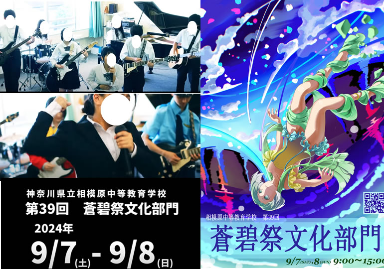 神奈川県立相模原中等教育学校の文化祭