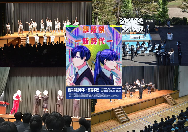 横浜翠陵中学校の文化祭