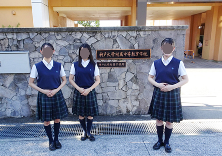 神戸大学附属中等教育学校　制服
