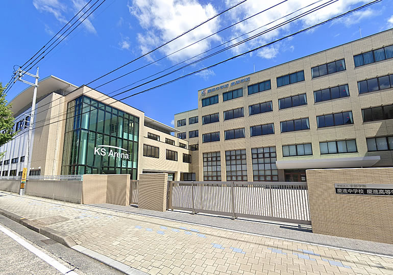 慶進中学校