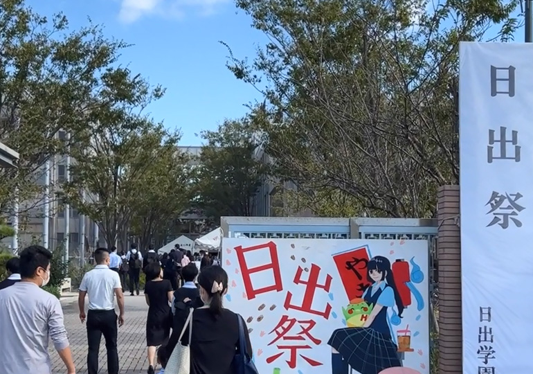 日出祭
