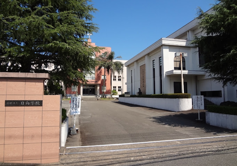 日向学院高等学校