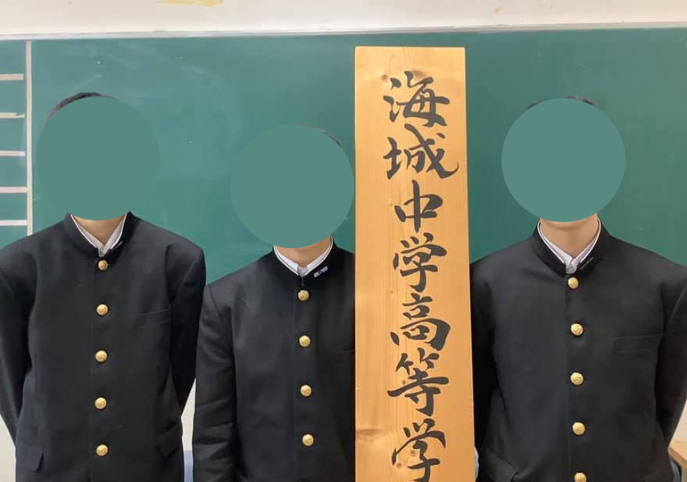 海城中学校の制服