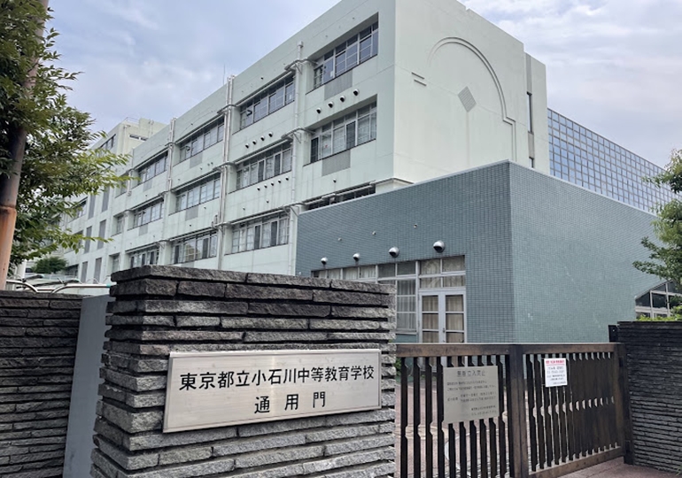 小石川中等教育学校 後期課程