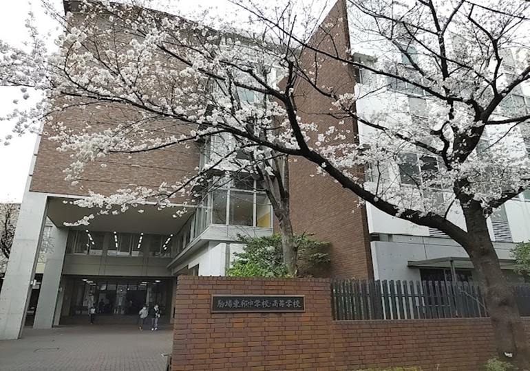 駒場東邦高等学校