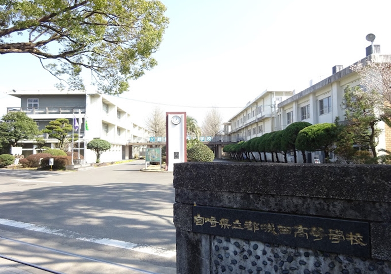 都城西高等学校