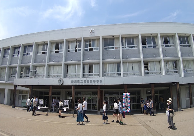 高田高等学校