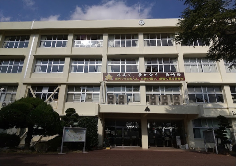 長崎西高等学校