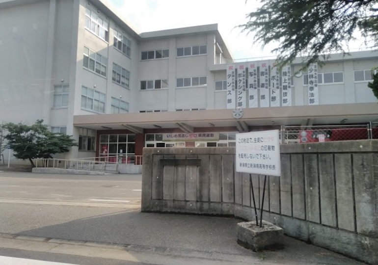 新潟南高等学校