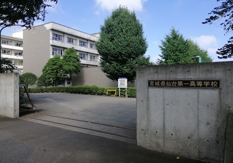 仙台第一高等学校