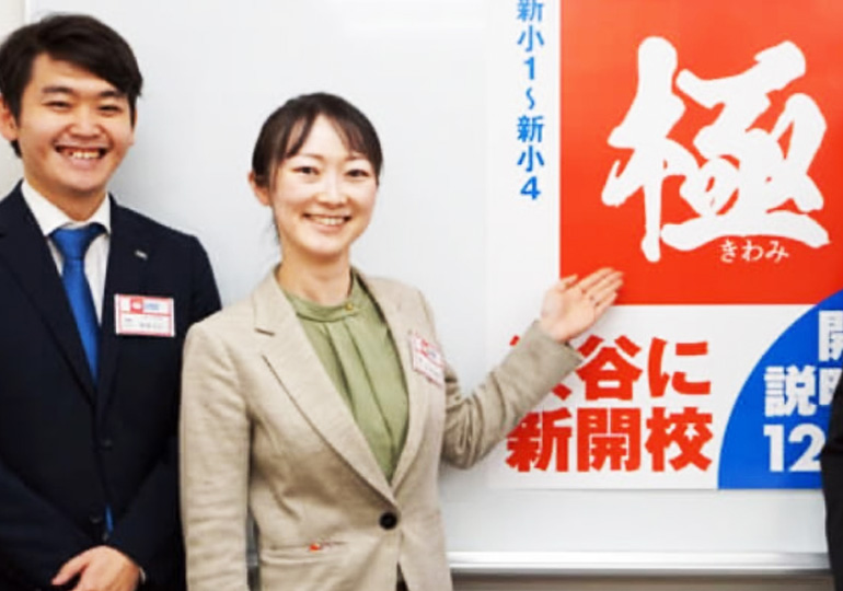 ena 最難関私国中コース「極」