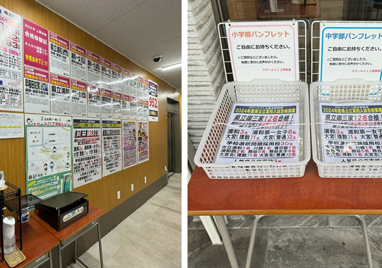 スクール21上尾