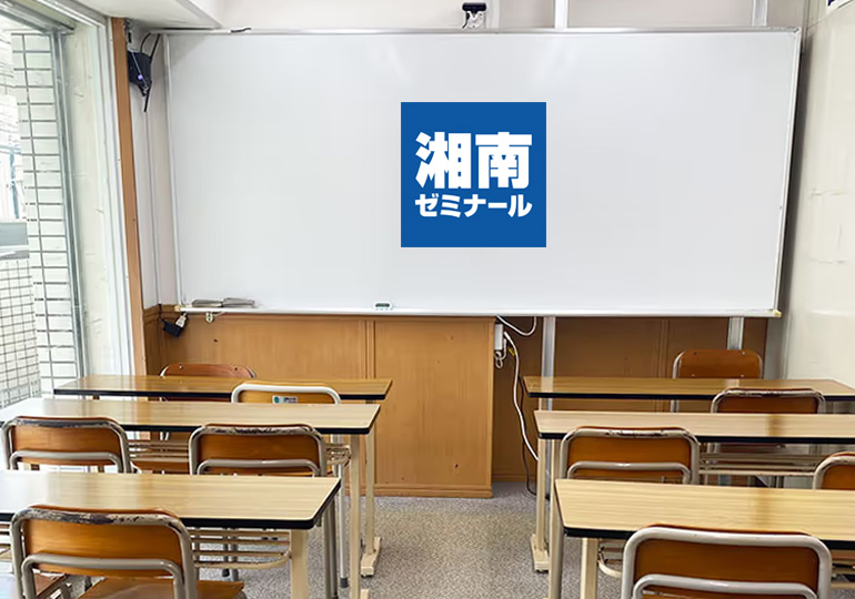 湘南ゼミナール希望ヶ丘校　特徴